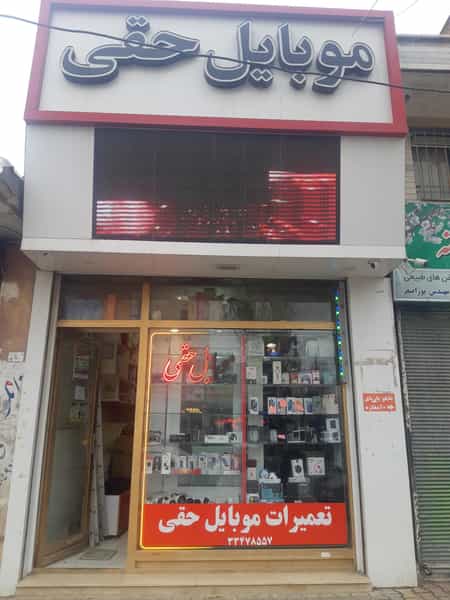 عکس موبایل و دوربین مدار بسته حقی در کاظم آباد اردبیل