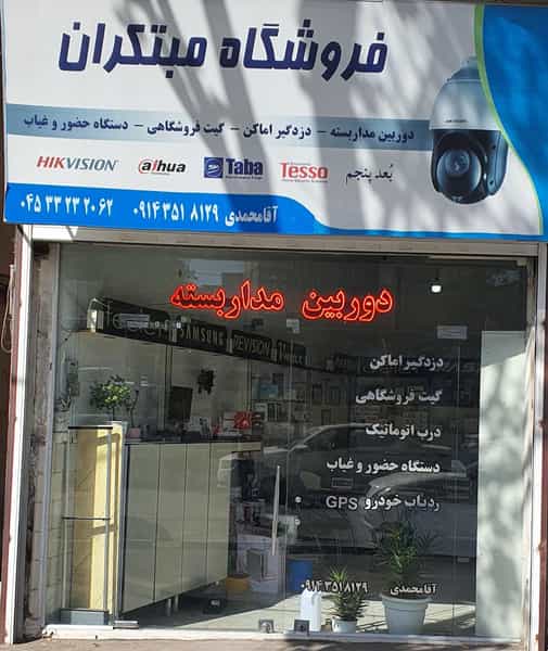 عکس دوربین مداربسته و دزدگیر اماکن مبتکران در ججین اردبیل
