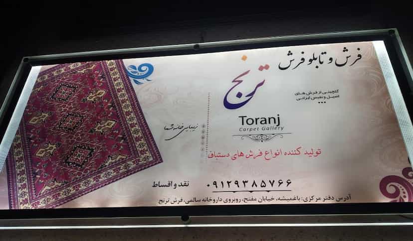 عکس فرش ترنج 2 در کرد احمد اردبیل