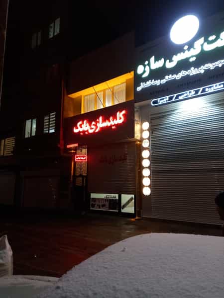 عکس کلیدسازی در آزادی اردبیل