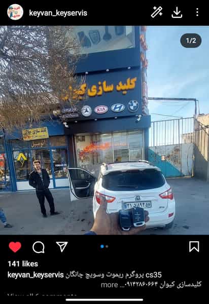 عکس کلیدسازی کیوان در امام سجاد اردبیل