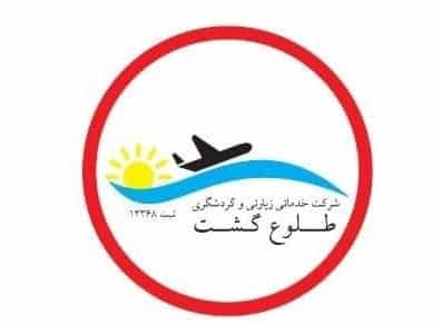عکس آژانس مسافرتی طلوع گشت در فردوسی اردبیل