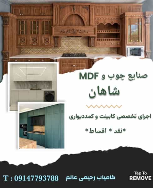 عکس کابینت شاهان رحیمی عالم در شهر اردبیل