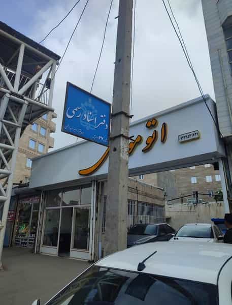 عکس دفتراسناد رسمی شماره 67 اردبیل در قاسمیه اردبیل