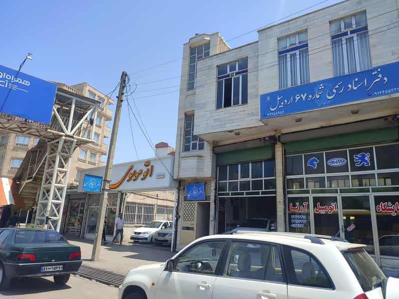 عکس دفتراسناد رسمی شماره 67 اردبیل در قاسمیه اردبیل