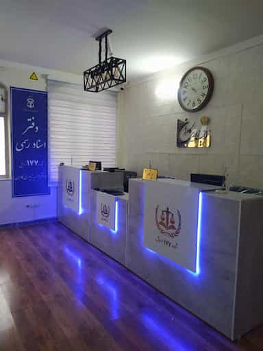 دفتر اسناد رسمی ۱۷۷ در سبلان فاز ۲ اردبیل