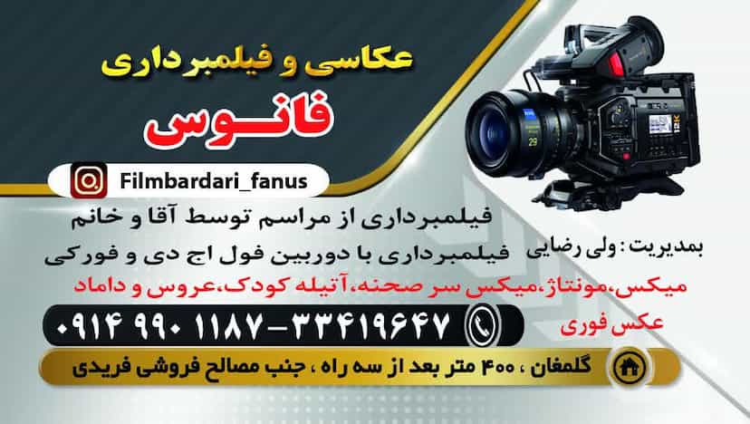 عکس عکاسی فانوس و فیلمبرداری فانوس در گل مغان اردبیل