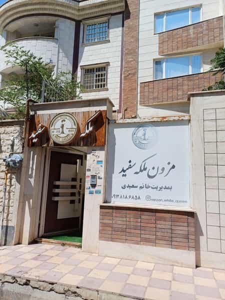 عکس مزون ملکه سفید در رضوان اردبیل