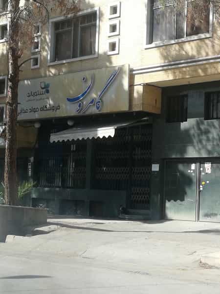 عکس سوپر گامرون در آبنوس کرمان