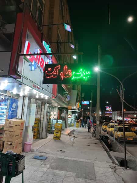 عکس سوپر ستاره ابی در آبنوس کرمان