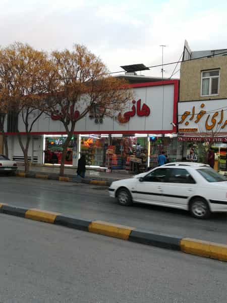عکس سوپر مارکت هانی در ابوذر کرمان