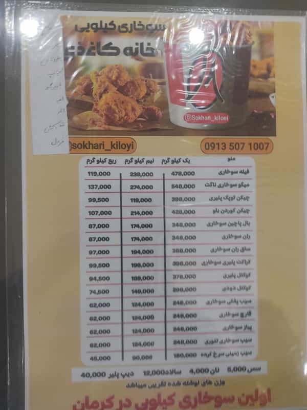 عکس سوخاری کیلویی خانه کاغذی شهرک الهیه کرمان