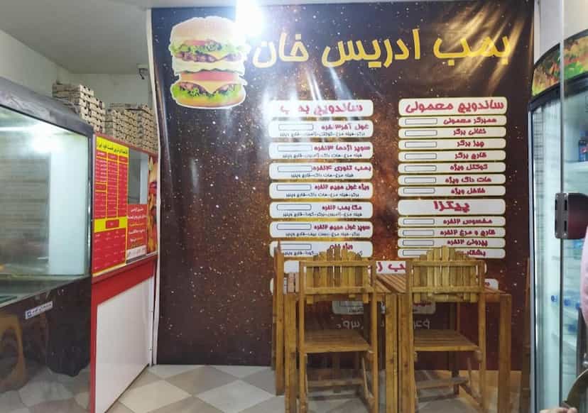 عکس فست فود بمب ادریس خان در فاز ۲ شهرک شهید ایرانمنش کرمان
