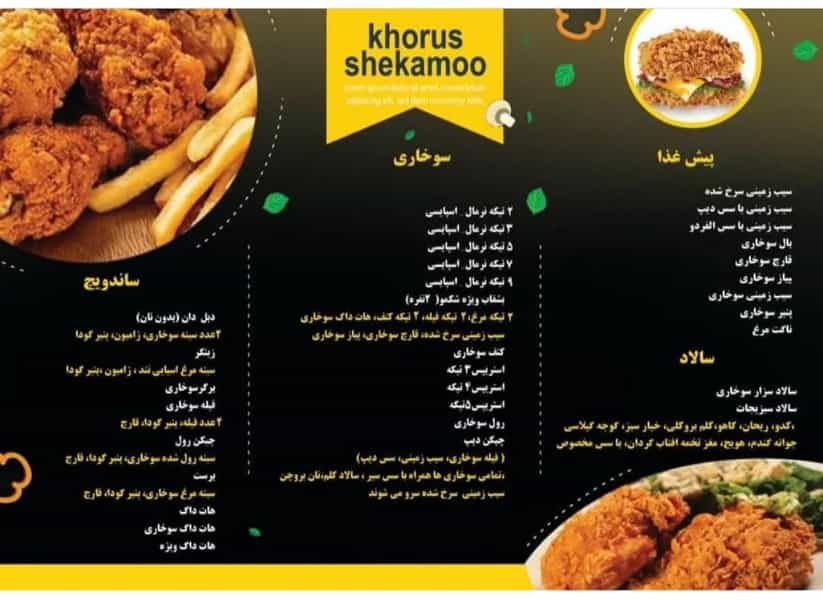 عکس خانه سوخاری خروس شکمو شهرک الهیه کرمان