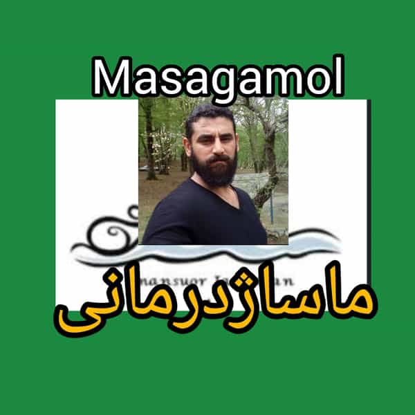عکس ماساژدرمانی وحجامت حسن پور شهرک شهید رجایی آمل