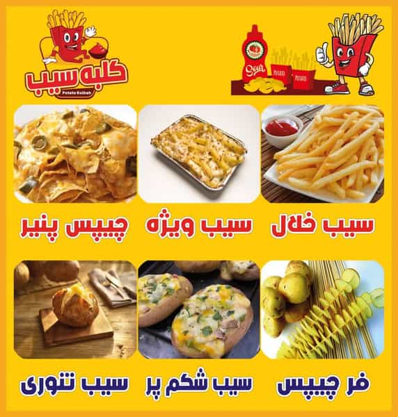 عکس فست فود کلبه سیب در اعتباری کرمان