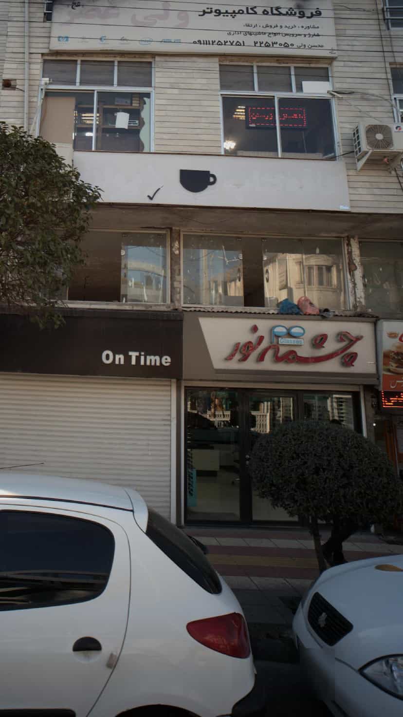 عکس چشمه نور در کاردگر محله آمل