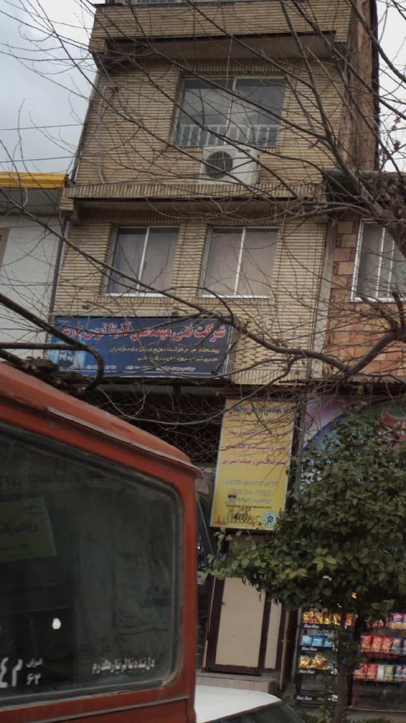 عکس شرکت فنی مهندسی آنیتاتوس پارس در اسپه کلا آمل