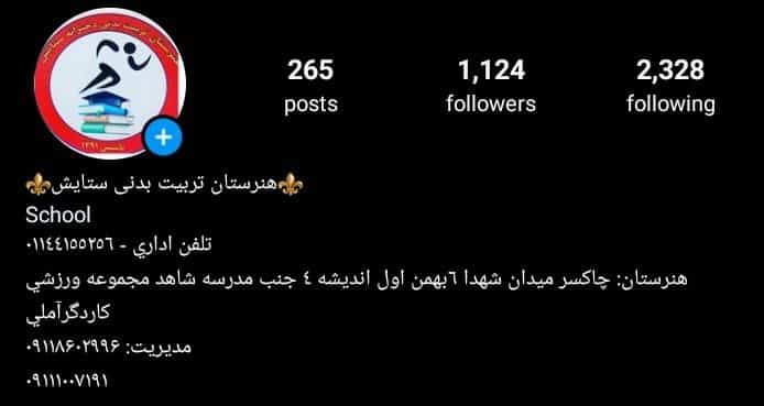 عکس هنرستان دخترانه تربیت بدنی ستایش شهرک آزادگاه آمل