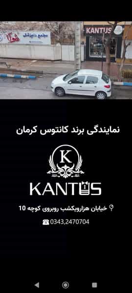 عکس پوشاک مردانه کانتوس در آبنوس کرمان