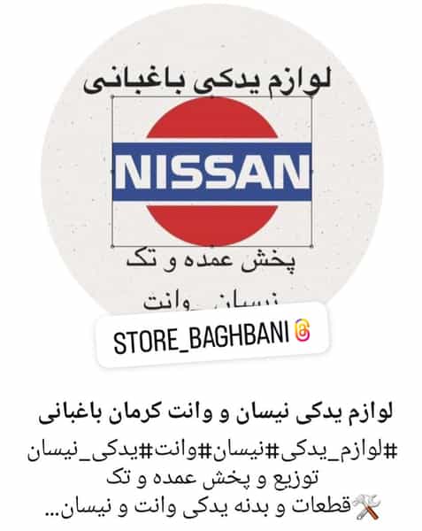 عکس لوازم یدکی نیسان و وانت باغبانی در توکل آباد کرمان
