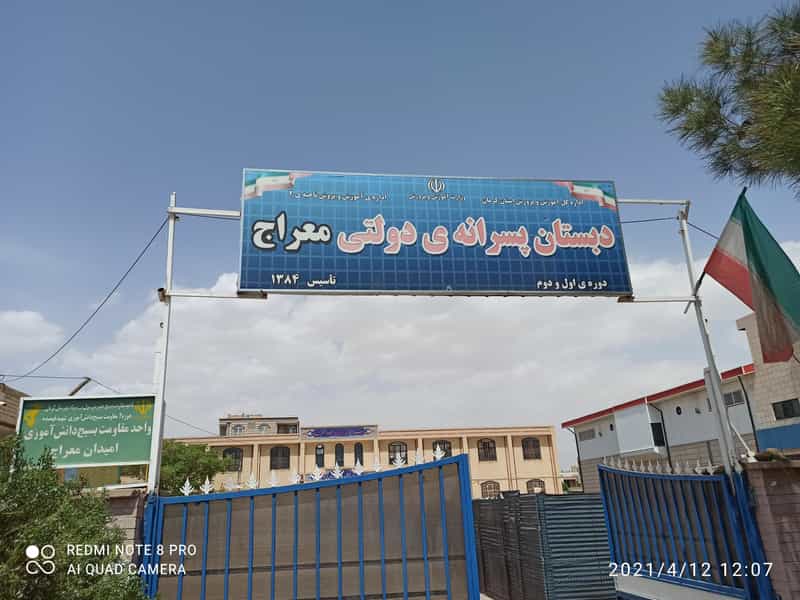 عکس دبستان پسرانه شهید کیانی شهرک دانشگاه کرمان