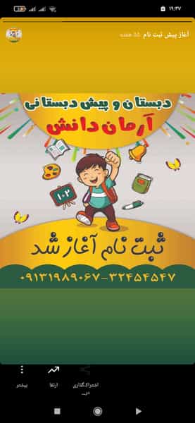 عکس دبستان هوشمند و مهارت محور غیردولتی آرمان دانش در آبنوس کرمان