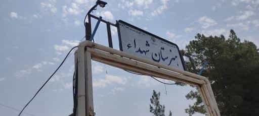 عکس هنرستان شهدا شهرک قدس کرمان