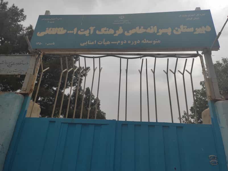 عکس دبیرستان پسرانه آیت الله طالقانی در جهاد کرمان