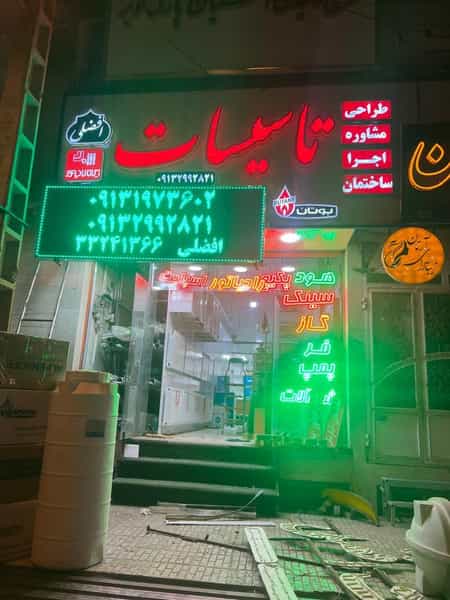 عکس تاسیسات افضلی در اعتباری کرمان