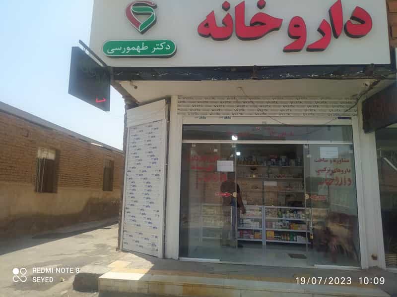 عکس داروخانه مرکزی کوی ذوب آهن کرمان