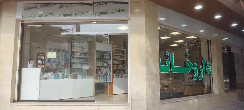 عکس داروخانه دکترنازنین فروتن در فیروزه کرمان