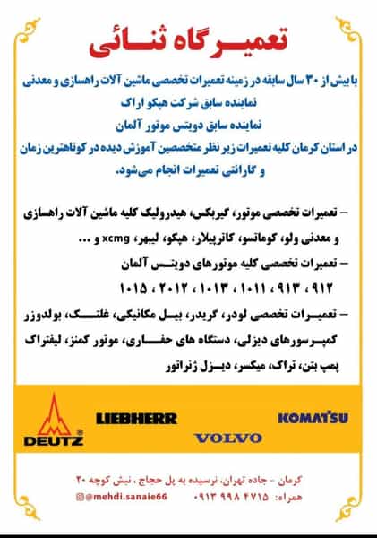 عکس تعمیرگاه ماشین آلات راهسازی ثنائی کرمان کوی ذوب آهن کرمان