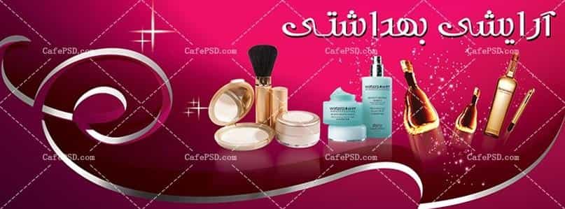 عکس فروشگاه آرایشی رویال شهرک قدس کرمان