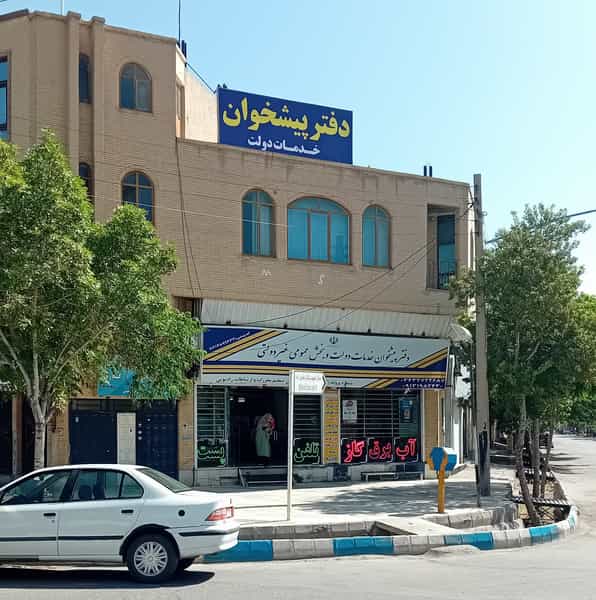 عکس دفترپیشخوان خدمات دولت شهرک پوراندخت کرمان