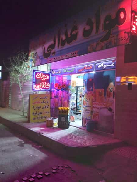 عکس مواد غذایی کیانادیانا در زور آباد کرمان