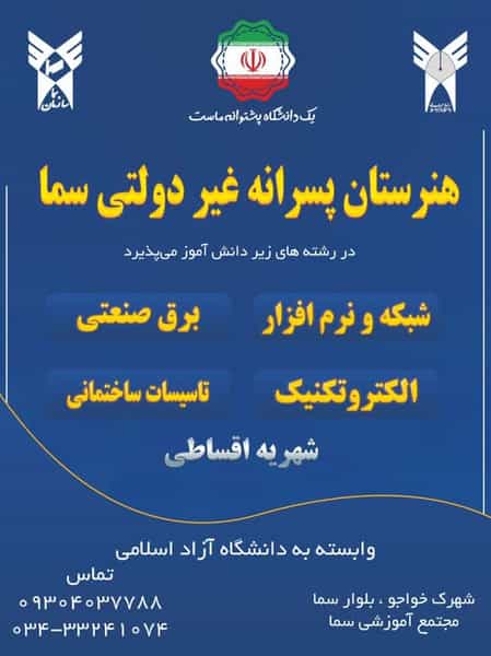 عکس هنرستان پسرانه سما شهرک امام علی کرمان