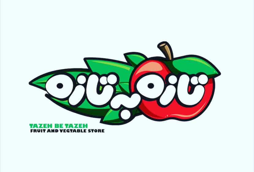 عکس فروشگاه میوه و تره بار تازه به تازه در آبنوس کرمان