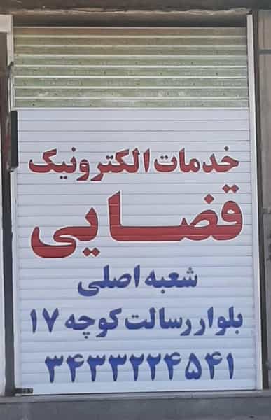عکس دفتر خدمات الکترونیک قضایی(۶۴) شعبه دوم در زور آباد کرمان