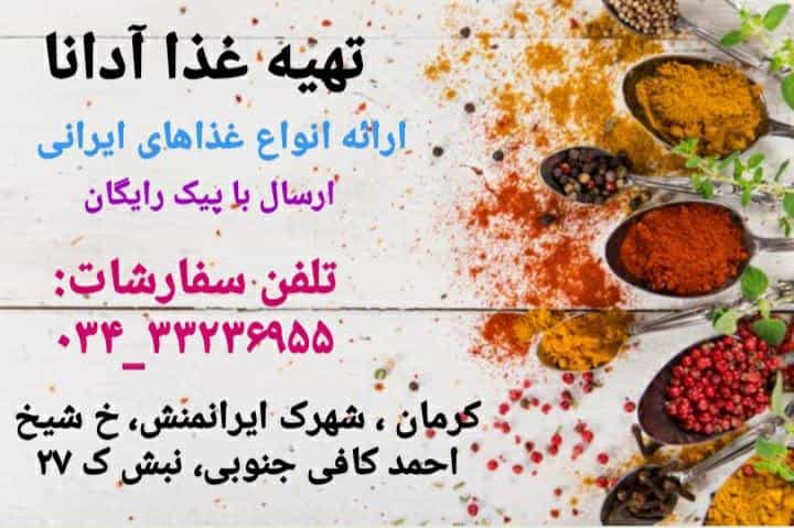 عکس تهیه غذا آدانا در فاز ۱ شهرک شهید ایرانمنش کرمان
