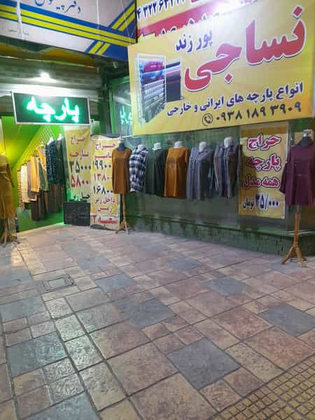 عکس نساجی پورزند در بازار کرمان