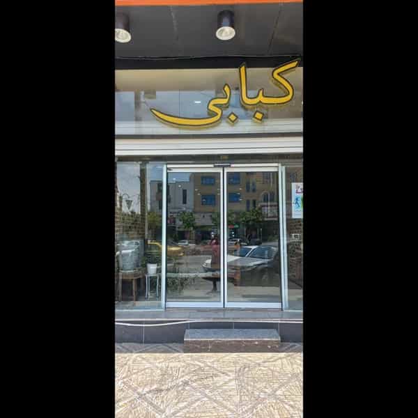 عکس کبابی و قصابی روزانه در اعتباری کرمان