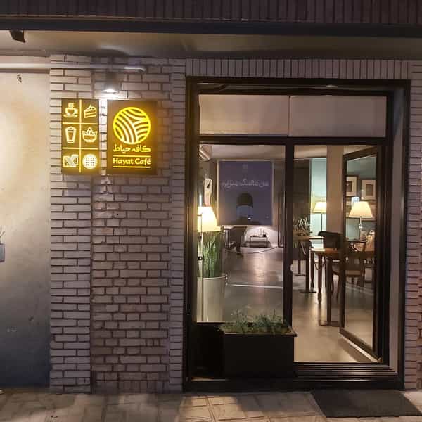 عکس کافه حیاط در علوم پزشکی کرمان