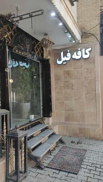 عکس کافه فیل در فردوسی کرمان