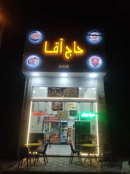 عکس فست فود حاج آقا در کوثر قزوین
