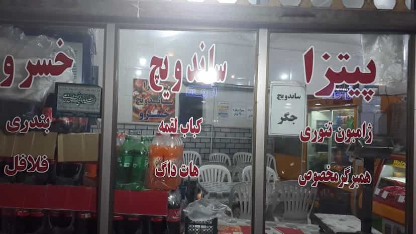 عکس پیتزا ساندویچی خسرو در راه ری قزوین