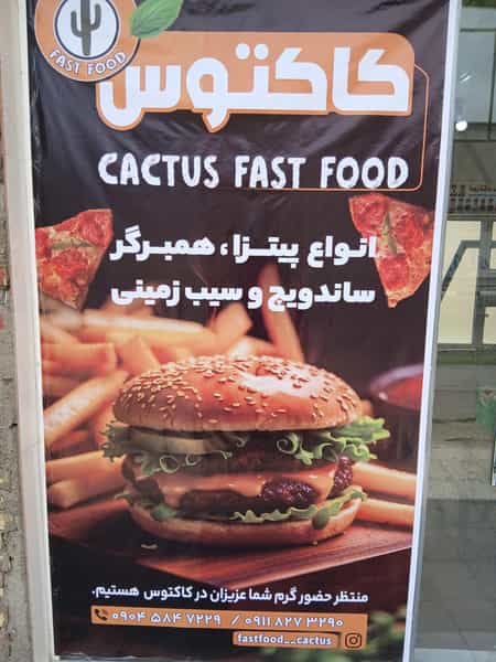 عکس فست فود و ساندویچ کاکتوس در نوروزیان قزوین
