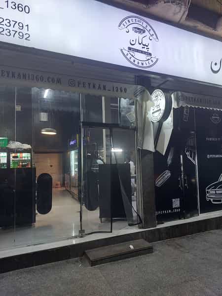 عکس فست فود پیکان در هادی آباد قزوین