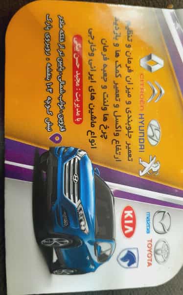 عکس تعمیرگاه مجیدحسن بیگی در هادی آباد قزوین