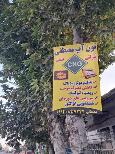 عکس مکانیکی و تون آپ طاهرخانی در بوئین زهرا قزوین